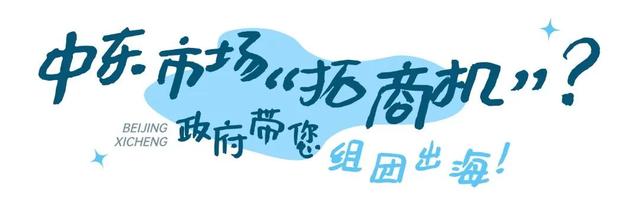 码住西城攻略！玩转2025服贸会不迷路
