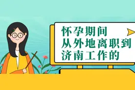 壹保观察|怀孕期间换单位，影响生育保险待遇享受吗？图片