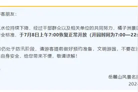 18:00以后也正常开园，橘子洲景区今日恢复正常开放图片