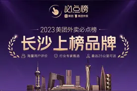 长沙人必收藏！这些店上榜外卖界“奥斯卡”图片