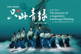 舞蹈诗剧《只此青绿》赴港演出 以当代舞台艺术重现千年宋风雅韵图片