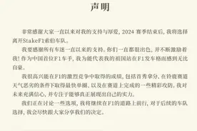 周冠宇确认赛季末离开索伯车队，将继续在F1的道路上前行图片