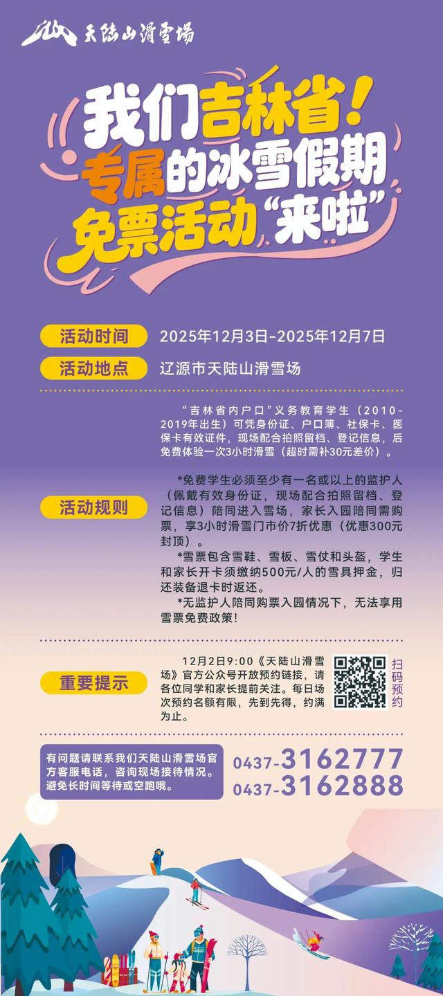 吉林省多家滑雪场雪假优惠政策来啦