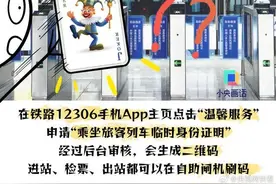 睡过站了咋办？高铁上看剧怎样不累脖子？春运小知识图片