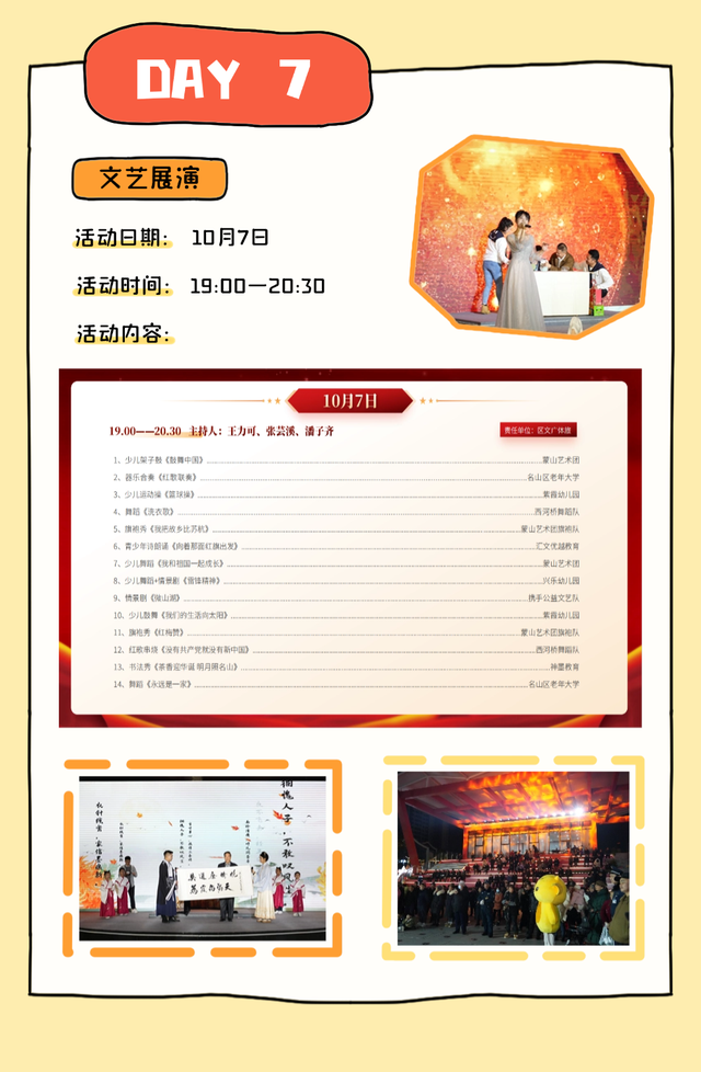 国庆乐游名山 | 甘露坊步行街国庆&中秋展演活动攻略