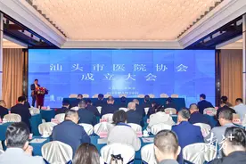 汕头成立医院协会，搭建全市医院沟通协作新平台图片