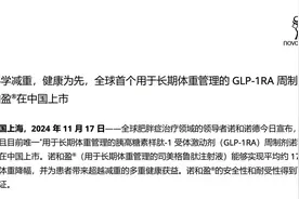 最火“减肥针”来了！医生提醒：女性备孕、哺乳期等禁用图片