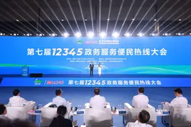 信阳市第七届12345政务服务便民热线大会举行图片