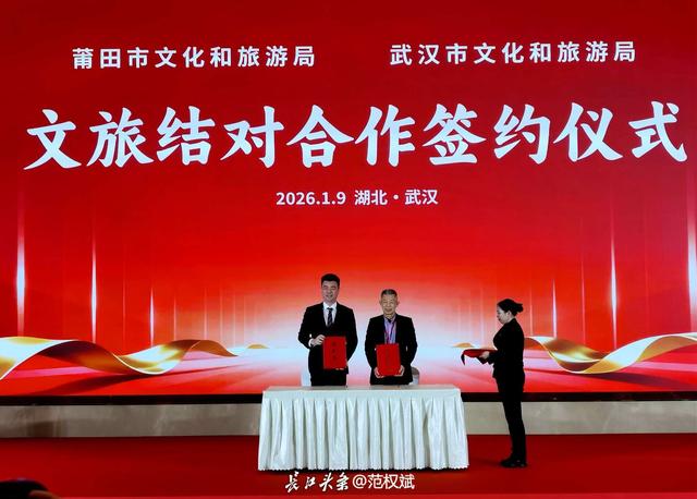 “全到莆田过大年”文旅推介会武汉启幕，双城携手共启新春联游盛宴