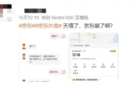 京东发文致歉！公布赔付措施图片