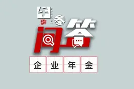 退休时，能一次性领取企业年金吗？图片