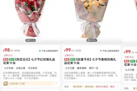 七夕来临，“平价”玫瑰花束热销，荷花花束成新宠图片