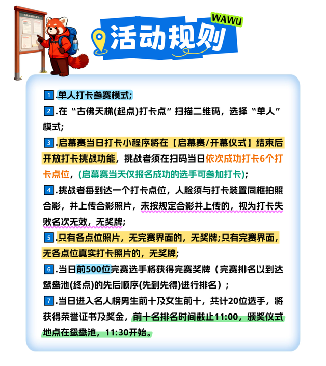 【明日10点报名】！“2025瓦屋山冰雪登山挑战赛-启幕赛”报名通道即将开启！