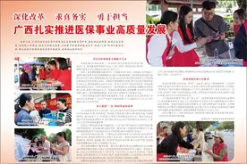 广西扎实推进医保事业高质量发展图片
