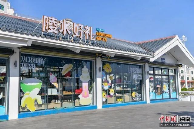 文化中国海南行：打卡 “陵水好礼” 品读文创里的陵水故事