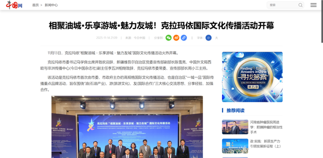 克拉玛依“相聚油城·乐享游城·魅力友城”国际文化传播活动架起中外交流桥梁