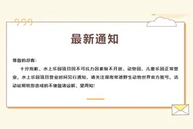常德野生动物世界：水上乐园暂不开放，动物园、儿童乐园正常营业图片