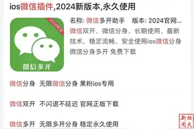 男子给微信“分身”，结果惹祸上身……图片