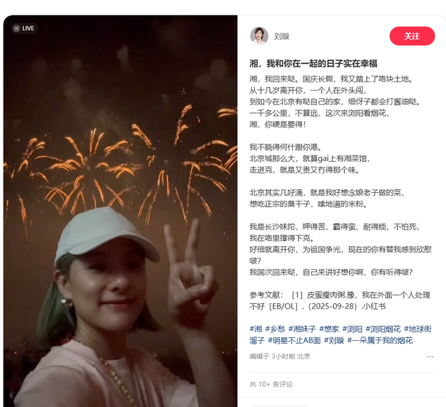 多位明星推介，这个国庆浏阳烟花频登热搜！