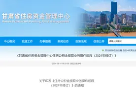 有公积金的恭喜了！11月1日起，正式执行按月提取、全额提取图片