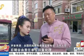 淄博市民飞猪平台购联程机票 第一程延误错过第二程责任谁承担图片