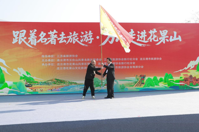 “跟着名著去旅游——万人走进花果山”活动在连云港盛大启动 冬日西游奇幻之旅正式开启