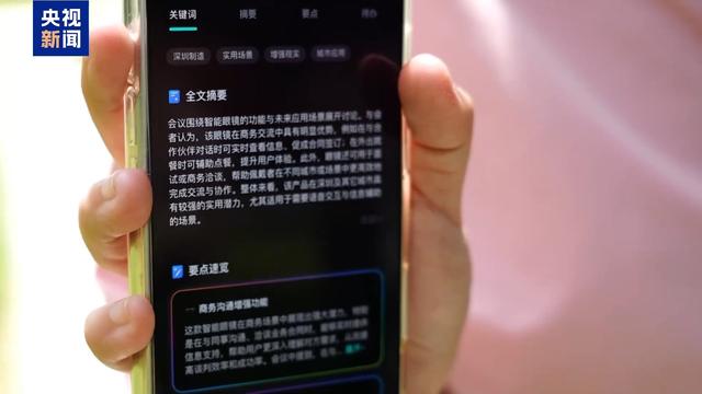 “工作搭子”升级了！看广东智能眼镜如何“玩转”纳米世界