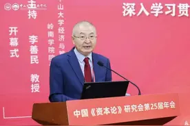 中国《资本论》研究会第25届年会在穗举行图片