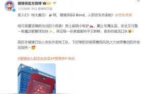 猪猪侠官宣入职京东外卖，此前因撞衫网友喊话刘强东出京东外卖x猪猪侠联名图片