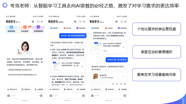 夸克学习:从效率工具走向“AI家教”的升级之路