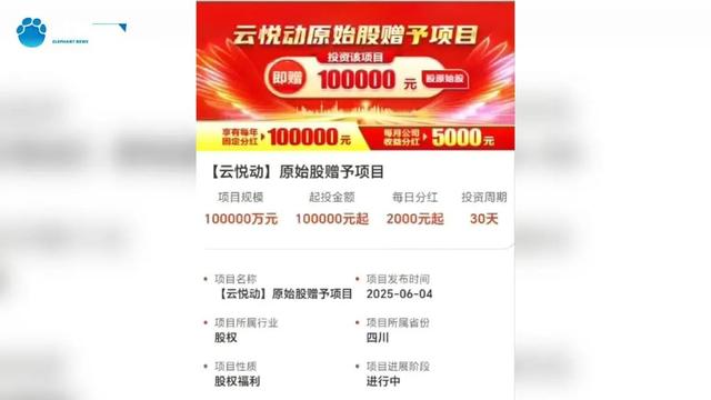 从走路换金币、网络浇花到参股大项目!4款投资APP同一天暴雷,众多受害者投资遭收割,警方:服务器或在境外