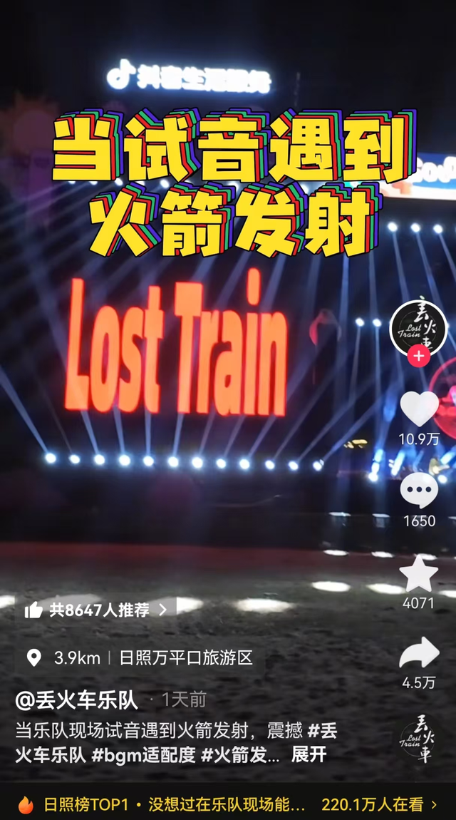 日照海边！登上抖音热搜第一！
