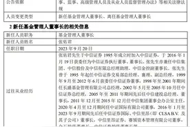 华夏基金“掌门”变更：张佑君任董事长图片