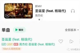 周杰伦新歌上线！网友们吵起来了图片