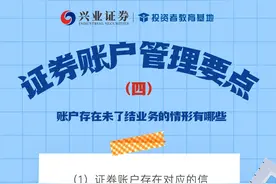 【兴·原创】证券账户管理要点（四）图片