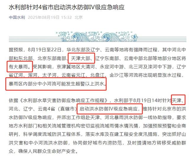 1区景区关闭！4大预警！9区提醒！天津再迎暴雨！启动Ⅳ级应急响应！