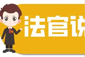 【以案释法】付款后被卖家拉黑 买家如何维权图片