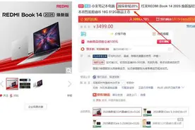 REDMI Book 14 2025焕新版发布图片