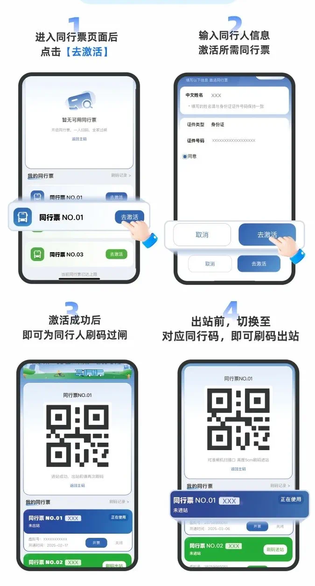 昆明地铁推出同行票服务：一部手机带3人过闸