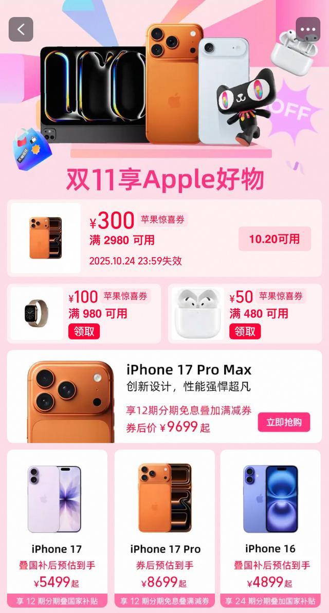 苹果官方旗舰店参加天猫双11活动