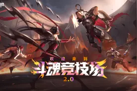 《英雄联盟》发布斗魂竞技场2.0  上线多款主题机制地图图片