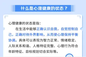 全国大中学生心理健康日｜这份心理健康指南请查收图片