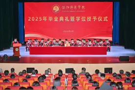 洛阳师范学院举行2025年毕业典礼暨学位授予仪式图片