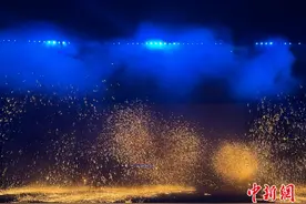 铁水滚烫、匠心更炽 司徒小镇下起了“黄金雨”图片