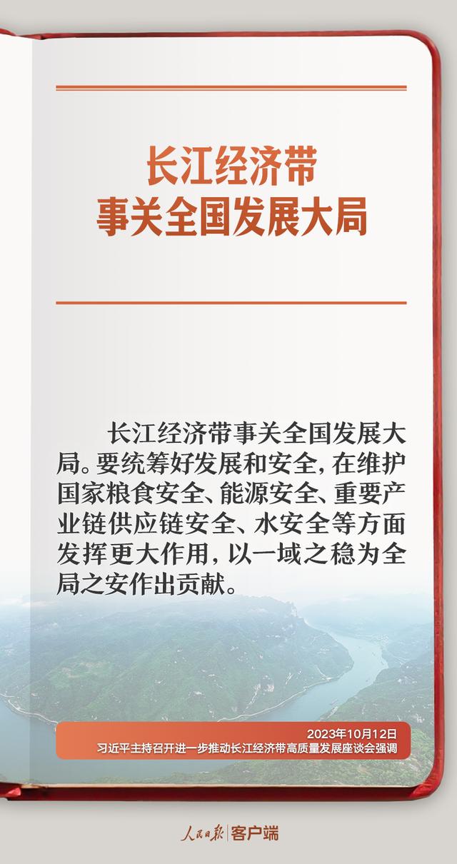 学习笔记丨推动长江经济带高质量发展	，习近平这样强调