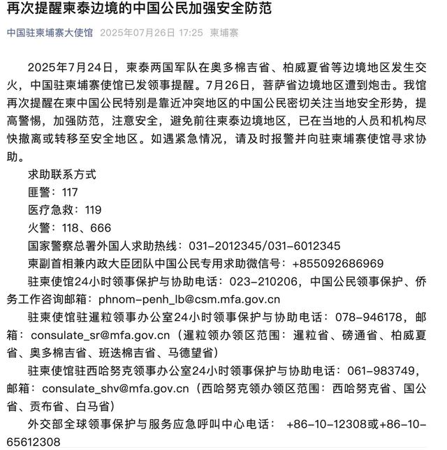泰柬边境交火，多家杭州旅行社：目前发团都正常，不建议去清迈等边境地区