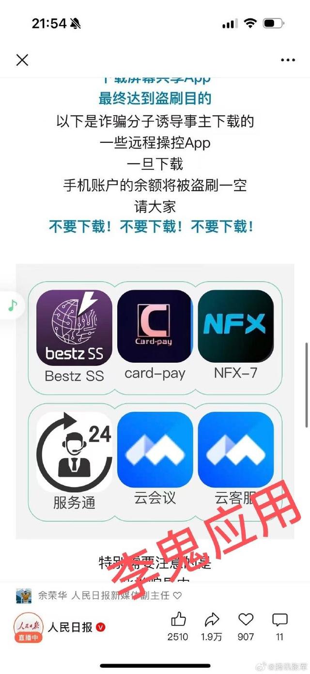 这两个App千万别下载：图标跟腾讯会议一模一样 能瞬间转走你所有钱