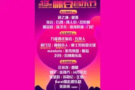 第13届咪豆音乐节五一即将燃情开唱！图片