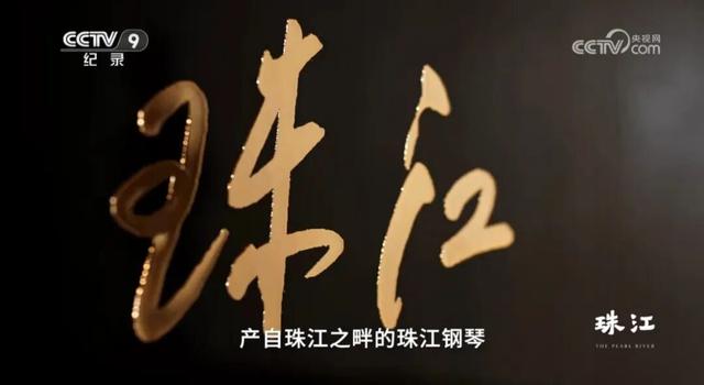 跟着《珠江》游增城！纪录片里的这些地方，一定要打卡