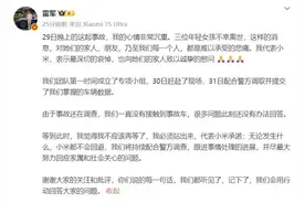 刚刚，雷军回应SU7事故图片